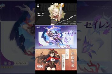 【同じ声優】セイレンス (CV.石見舞菜香) が最高に嬉しい理由【原神/スタレ/ゼンゼロ】