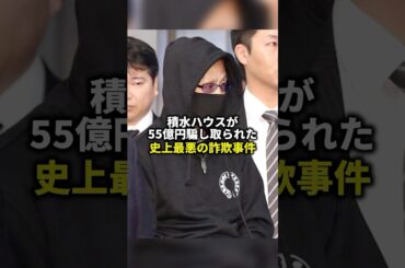 "地面師たち"のモデルとなった実話事件 #shorts