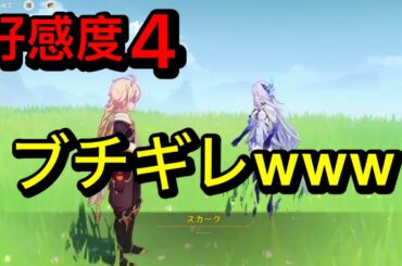 【原神】スカーク（CV:能登麻美子）ボイス集［好感度0～4］