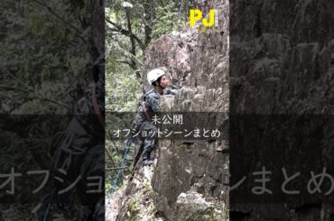 未公開オフショットまとめ #ドラマPJ #shorts