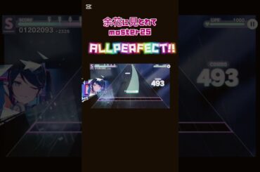 余花に見とれてmasterALLPERFECT!!#25時ナイトコードで #東雲絵名 #暁山瑞希 #佐藤日向 #ニーゴ #プロセカ #プロセカmv #short #shorts