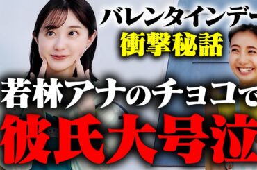 【わかばの家庭料理】若林有子アナの衝撃バレンタインデー秘話！【近藤アナ直伝ハッシュドビーフに挑戦】
