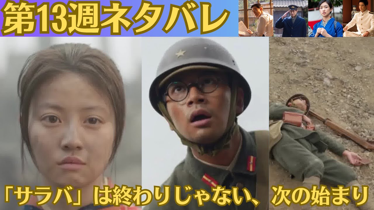 あんぱん——第13週ネタバレ✅「サラバ」…失ったものと向き合う週、のぶの決意✅のぶの人生が大きく転がりはじめる「起点」になりそうです。「サラバ」は終わりじゃない、次の始まり#連続テレビ小説 #朝ドラ あんぱん——第13週ネタバレ✅「サラバ」…失ったものと向き合う週、のぶの決意✅のぶの人生が大きく転がりはじめる「起点」になりそうです。「サラバ」は終わりじゃない、次の始まり#連続テレビ小説 #朝ドラ