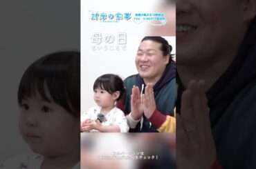 『#対岸の家事』母の日企画! #多部未華子 #一ノ瀬ワタル #永井花奈