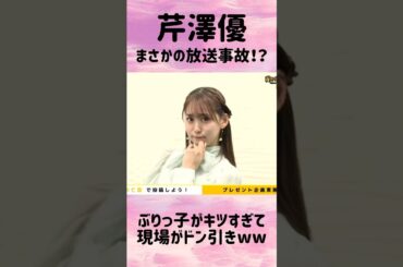 ぶりっ子がキツすぎて共演NGを喰らう芹澤優