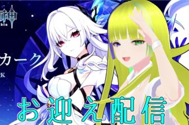 【原神】4度switch2落選した者によるスカーク・ダリアお迎え会場【Genshin Impact】