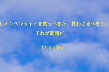 推しメンペンライトを買うべきか買わざるべきか。それが問題だ。日向坂の金村美玖ちゃん。長野二郎の季節…17.6.2025