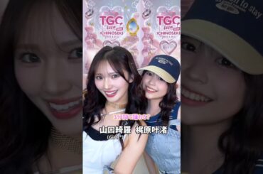 ［Girls²×梶原叶渚］山口綺羅&梶原叶渚 3分間で踊れる?チャレンジ❤️‍🔥