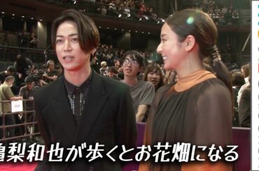 亀梨和也が歩くとお花畑になる!?  by 木村文乃／映画『でっちあげ ～殺人教師と呼ばれた男』プレミアイベント