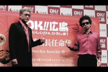 🎉広島愛が爆発🔥奥田民生×吉川晃司が夢の共演❗️「OK‼広島」始動🍽️ふるさとに捧ぐ感動ステージ✨