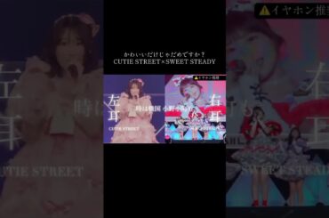 このコラボ最高だな #きゅーすと #cutiestreet #すいすて #かわいいだけじゃだめですか