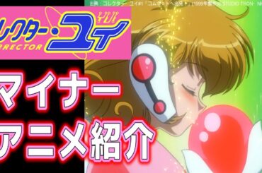 【アニメ紹介】主演は『あの任天堂の人気キャラ』声優！NHK少女アニメ「コレクター・ユイ」第1話を見ながらゆる喋り【セーラームーン】【ものまね】