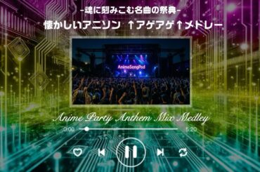 【神曲】最強アニソンメドレー ↑アゲアゲ↑MIX｜懐かしさでテンション爆上げ【TVサイズ永久保存版】