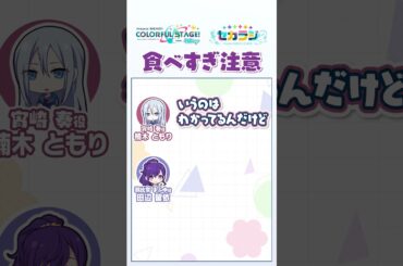 【セカラジ切り抜き】『食べすぎ注意』#プロセカ #セカラジ切り抜き #ニーゴ