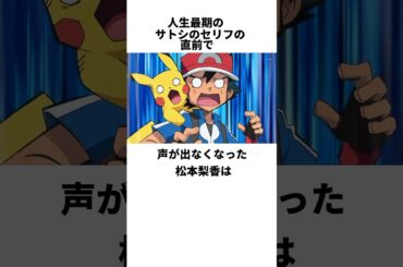 アフレコ中に声が出なくなってパニクった松本梨香の雑学　#松本梨香