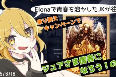 【#elin 】Elonaで青春溶かしたJK、ジュアマスを楽しむ！！【#新人Vtuber/#なーちちゃんねる】なちらいぶ # 247