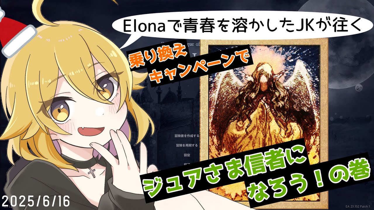 【#elin 】Elonaで青春溶かしたJK、ジュアマスを楽しむ!!【#新人Vtuber/#なーちちゃんねる】なちらいぶ # 247 【#elin 】Elonaで青春溶かしたJK、ジュアマスを楽しむ!!【#新人Vtuber/#なーちちゃんねる】なちらいぶ # 247
