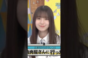 油そばが大好きな渡辺莉奈　#日向坂46 #ひなあい #日向坂で会いましょう #名場面 #神回