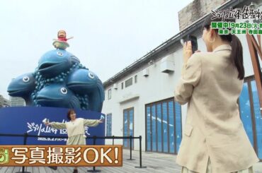 夜バゲット6月13日放送から『ジブリの立体造型物展』をピックアップ配信！話題の展覧会を郡司＆河出アナがリポート！