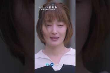 しばらく話しかけないで… #ムサシノ輪舞曲 #正門良規 #高梨臨 #オシドラサタデー #Aぇǃgroup #shorts