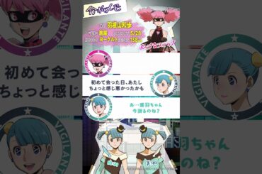 『#ヴィジランテ』ミニボイスドラマ#11 ポップ☆ステップ(cv.#長谷川育美 )× 美羽（cv. #竹達彩奈 ）× 由羽（cv. #鈴代紗弓）