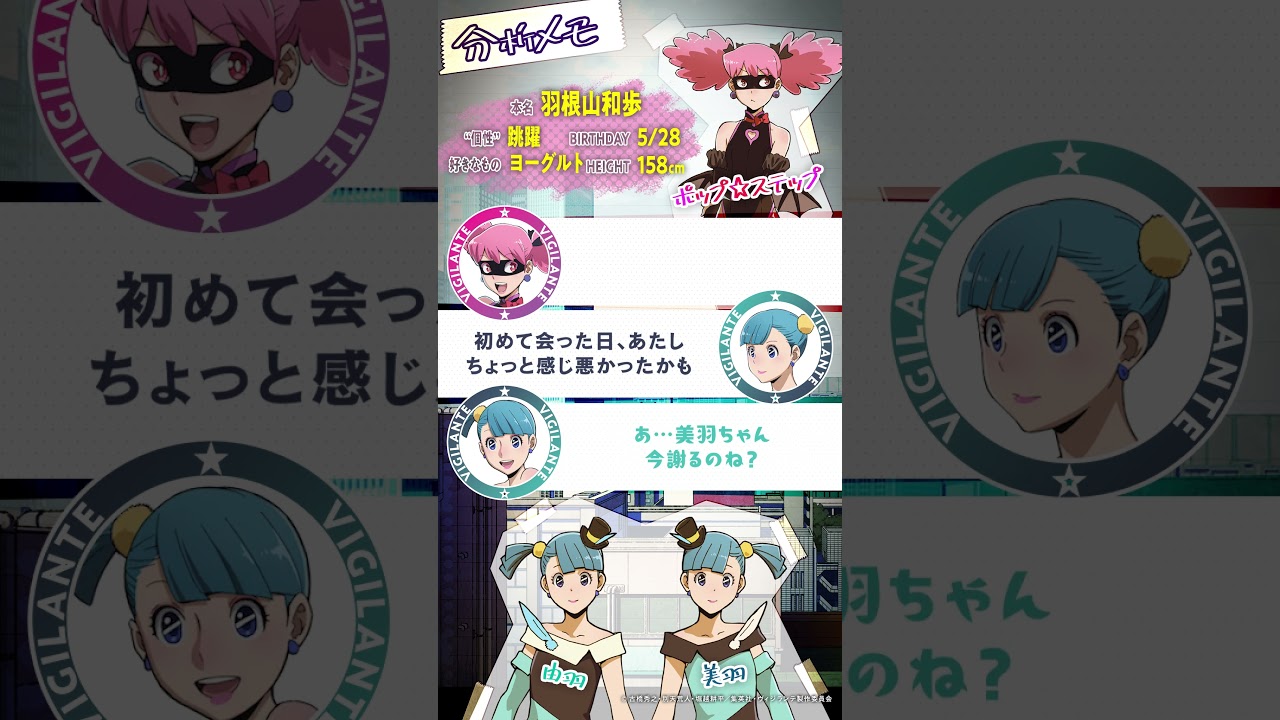 『#ヴィジランテ』ミニボイスドラマ#11 ポップ☆ステップ(cv.#長谷川育美 )× 美羽(cv. #竹達彩奈 )× 由羽(cv. #鈴代紗弓) 『#ヴィジランテ』ミニボイスドラマ#11 ポップ☆ステップ(cv.#長谷川育美 )× 美羽(cv. #竹達彩奈 )× 由羽(cv. #鈴代紗弓)