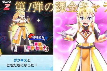 「妖怪ウォッチぷにぷに」　ダクネス　まとめ