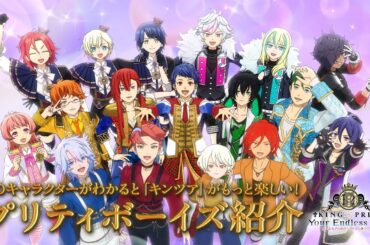 KING OF PRISM「プリティーボーイズ紹介」PV