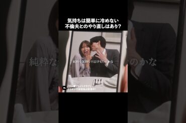 簡単に吹っ切れるものじゃないですよね #ショートドラマ #ミリオンドラマ #サレ妻 #不倫 #サレ妻ファイトクラブ