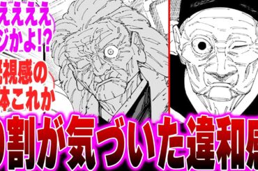 【呪術廻戦最終巻】釘崎のおばあちゃんを見てある違和感の正体がヤバすぎることに気づいた読者の反応集【呪術廻戦】【虎杖】【小沢】【乙骨】【真希】【宿儺】【五条】【29巻】【30巻】【呪術廻戦 反応集】