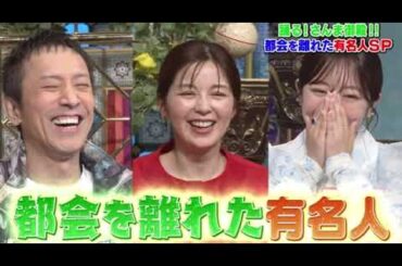 【踊るさんま御殿6月17日】都会を離れた有名人！紗栄子、筧利夫、澤穂希、杉田かおる、スザンヌ、つるの剛士、中澤裕子、中野美奈子、波田陽区、福岡晃子、峯岸みなみ/見逃し配信/ライブ＞2025年6月17日