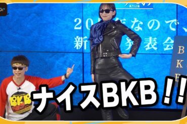 井桁弘恵、全力のBKBを披露！バイク川崎バイクも絶賛「ナイスBKB！」