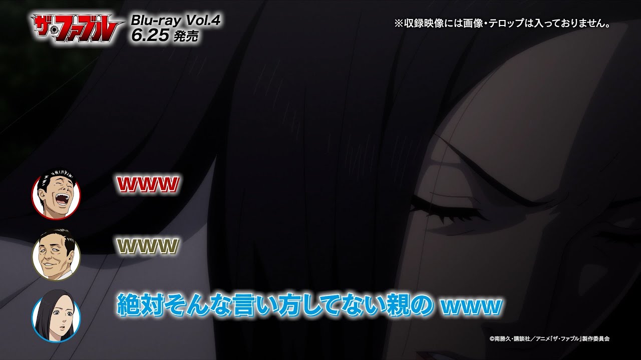 【興津和幸 × 藤真秀 × 安済知佳】TVアニメ『ザ・ファブル』Blu-ray|第23話 コメンタリー 一部公開──!! 【興津和幸 × 藤真秀 × 安済知佳】TVアニメ『ザ・ファブル』Blu-ray|第23話 コメンタリー 一部公開──!!