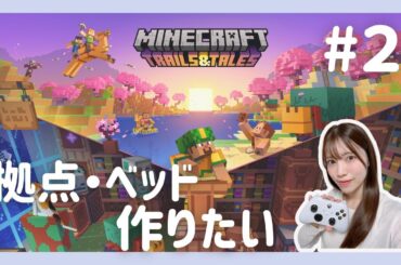 【マイクラ#2】拠点を作りたい初心者🌱ベッド…作れるかな？🛏