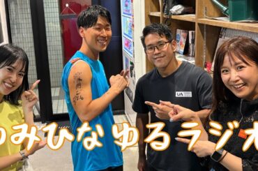 【ゆみひな♡ゆるRADIO】#沖縄 #fmぎのわん #ラジオ @2025/06/17