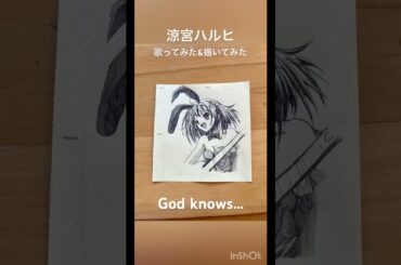 God knows…/涼宮ハルヒ(平野綾) #歌ってみた #描いてみた #ハモってみた #shorts