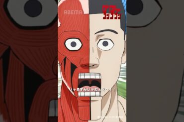 じゃますんじゃねぇえ〜！！｜#ダンダダン #short