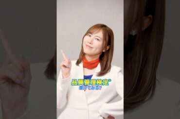 松井珠理奈さんと製造現場（QC）”あるある”
