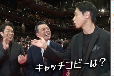 光石研、大倉孝二、迫田孝也、互いにキャッチコピーをつけると？／映画『でっちあげ ～殺人教師と呼ばれた男』プレミアイベント