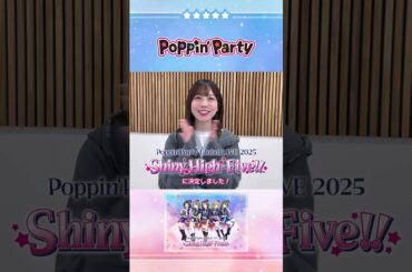 Gt.&Vo.戸山香澄役 愛美さんからコメントが到着✨#ポピパ 初の海外単独ライブが開催決定🌈 #バンドリ