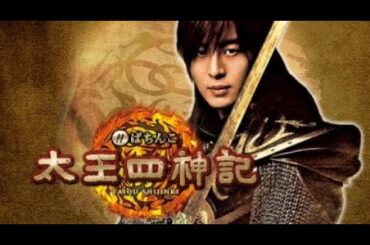 【パチンコ実機配信】 👑 太王四神記👑  LIVE（2025-6-19）