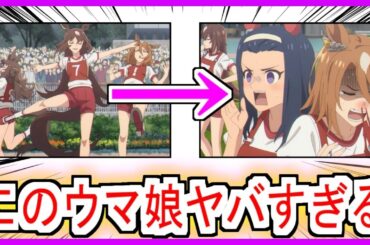 『シリウスシンボリのやってることヤバイよな』についての反応【シリウスシンボリ】【ウマ娘シンデレラグレイ】【シングレ11話】【シングレ】【アニメウマ娘】【アニメ反応集】【反応集】