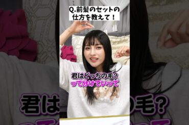 【ゆきぽよに質問❣️】前髪のセットの仕方教えて！【ゆきぽよチャンネル】