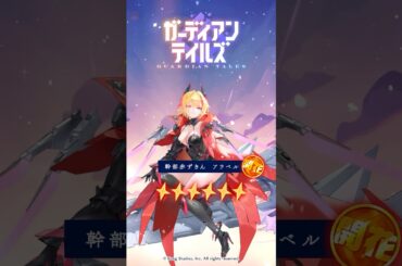 【ガデテル】幹部赤ずきん アラベル (CV: 大久保 瑠美)/ 開花 紹介PV