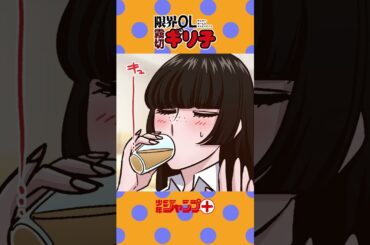【ショートアニメ】『限界OL霧切ギリ子』【第15話】