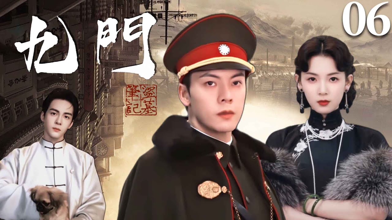 MULTISUB【九门 The Treasured Bajia Book】▶EP06 老九门第二季震撼回归!陈伟霆曾舜晞血战百具青铜尸,携手陈瑶勇闯长沙城,书写传奇新篇章!#九门 #陈伟霆 #曾舜晞 MULTISUB【九门 The Treasured Bajia Book】▶EP06 老九门第二季震撼回归!陈伟霆曾舜晞血战百具青铜尸,携手陈瑶勇闯长沙城,书写传奇新篇章!#九门 #陈伟霆 #曾舜晞