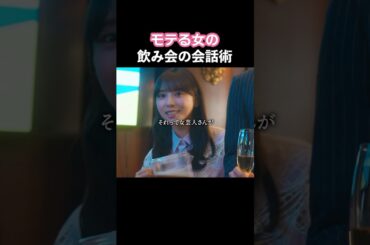 さりげなく、落としにいく女👩 #あざとくかわいくしたたかに #bumpドラマ#恋愛 #ショートドラマ