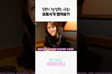 일본의 웰컴푸드 (유료)