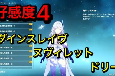 【原神】スカーク（CV:能登麻美子）ボイス集［好感度0～4］