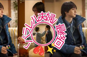 💔「パラレル夫婦」最終回✨ 伊野尾慧“幹太”と伊原六花“なつめ”のラストに視聴者号泣🥲「切なすぎる」…続編希望の声も📣🎬